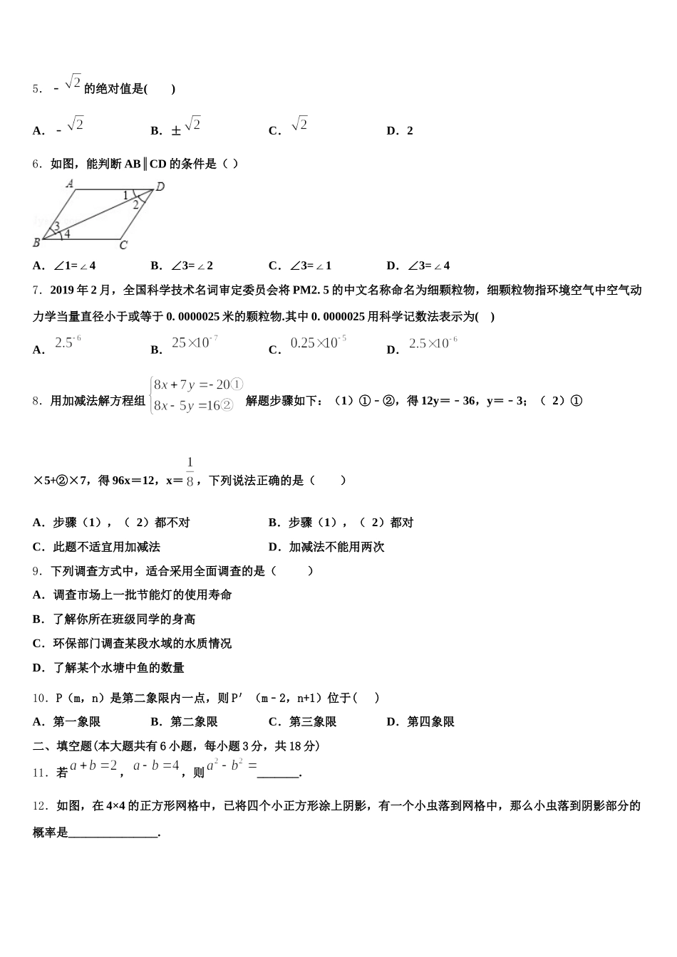 2025年山西省大同市矿区数学七年级第二学期期末学业水平测试模拟试题含解析_第2页