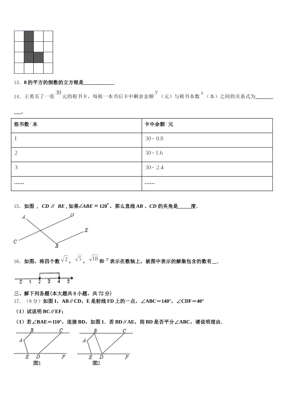 2025年山西省大同市矿区数学七年级第二学期期末学业水平测试模拟试题含解析_第3页