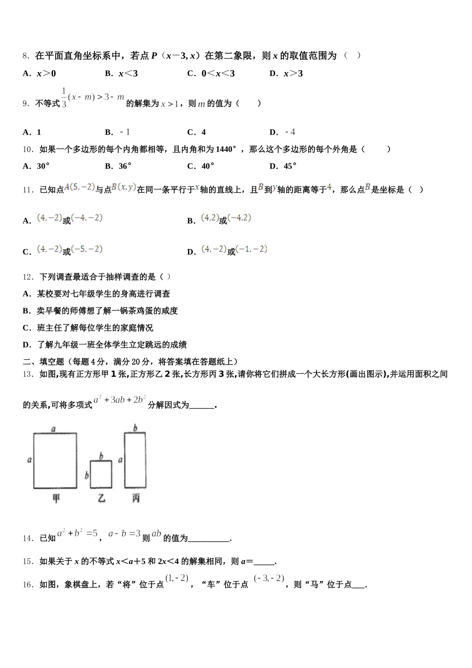 山西省重点中学2025年数学七年级第二学期期末教学质量检测模拟试题含解析_第2页