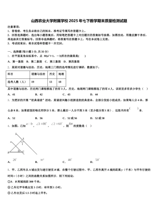 山西农业大学附属学校2025年七下数学期末质量检测试题含解析