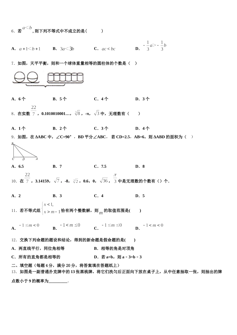 山西省（大同地区）2025届数学七年级第二学期期末检测模拟试题含解析_第2页