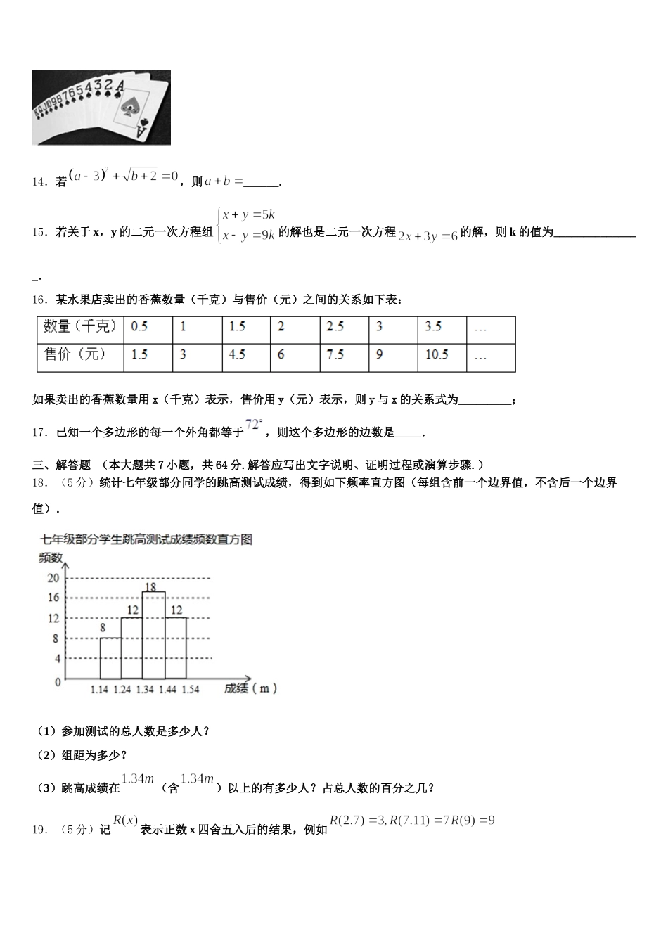 山西省（大同地区）2025届数学七年级第二学期期末检测模拟试题含解析_第3页