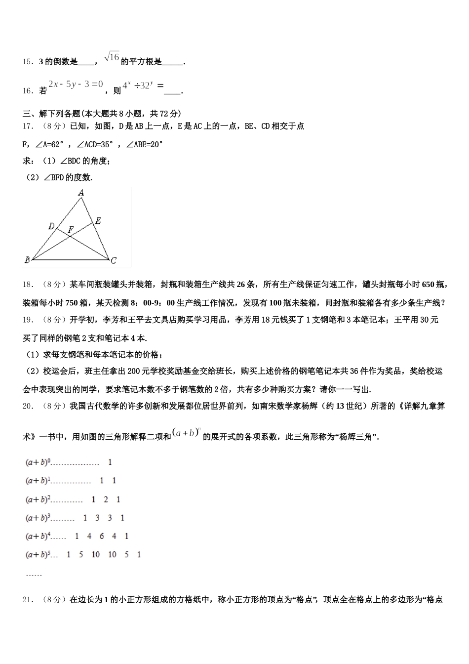 山西省灵石县2025届数学七下期末达标测试试题含解析_第3页
