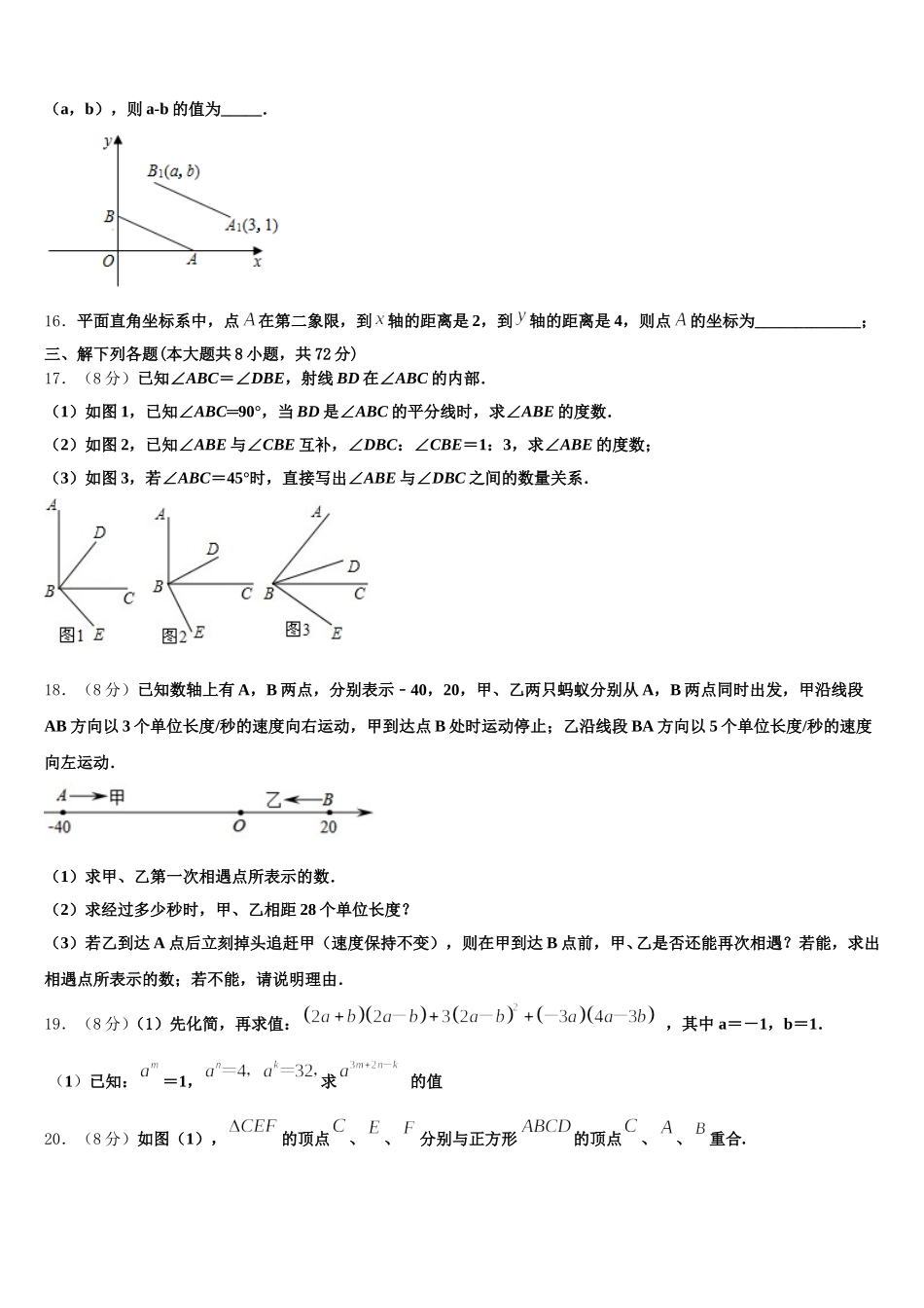 2024-2025学年山西省晋城市陵川县数学七年级第二学期期末综合测试试题含解析_第3页