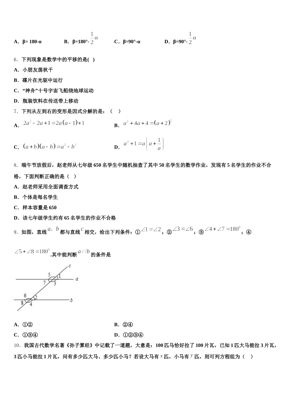 山西省（太原地区公立学校2024-2025学年数学七下期末学业质量监测试题含解析_第2页