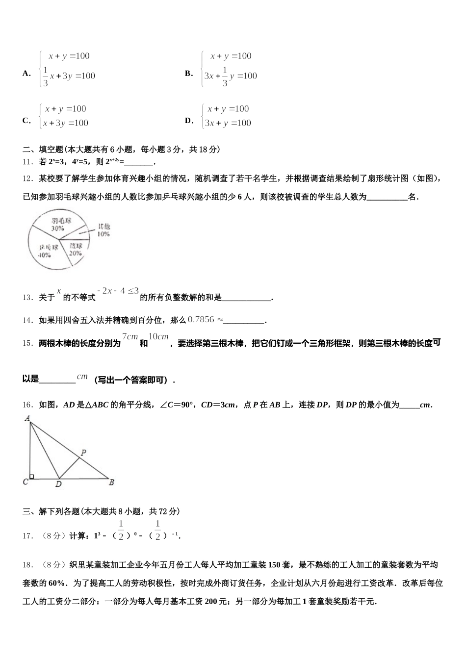 山西省（太原地区公立学校2024-2025学年数学七下期末学业质量监测试题含解析_第3页