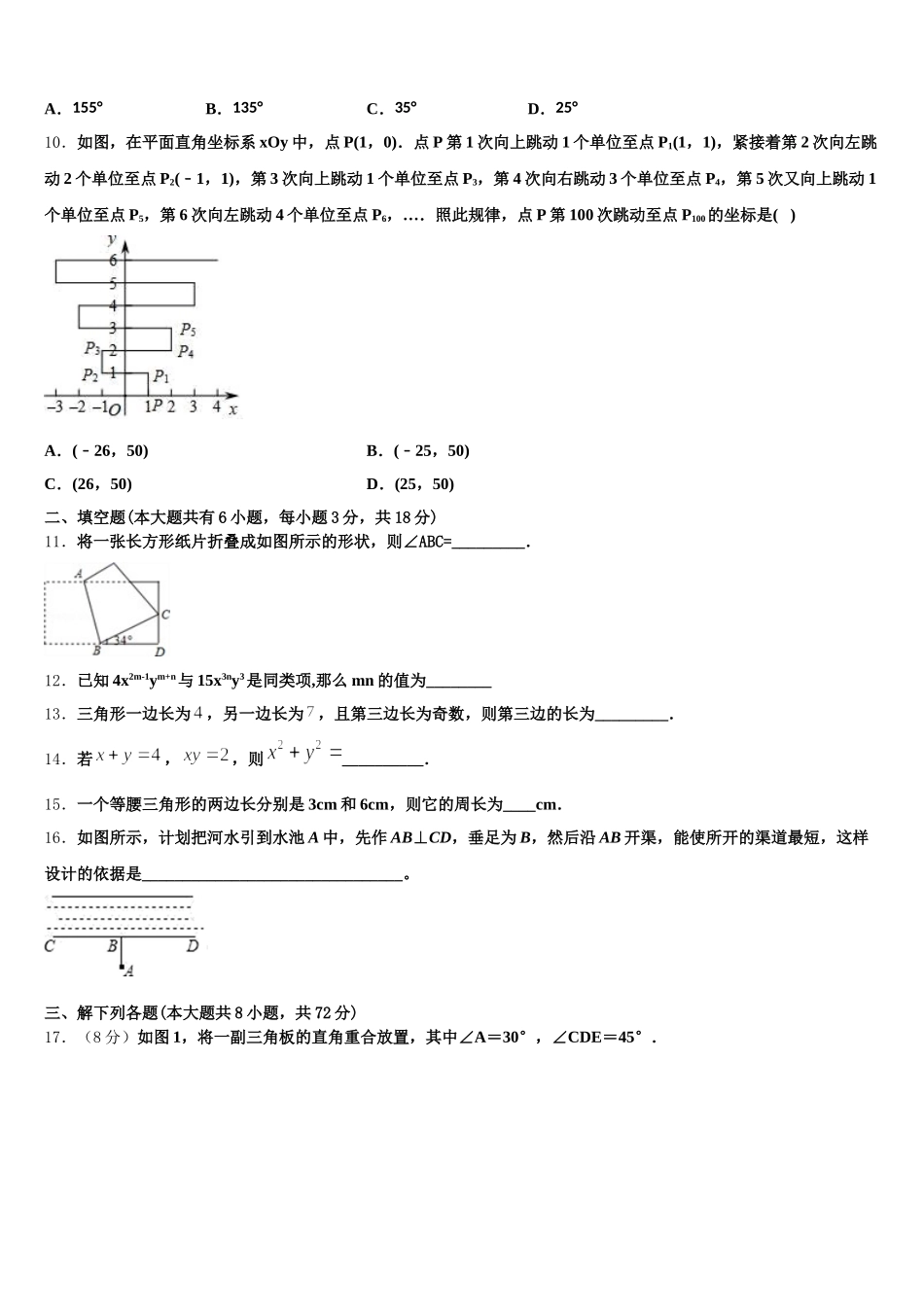 2024-2025学年山西省朔州市朔城区四中学数学七年级第二学期期末综合测试试题含解析_第3页