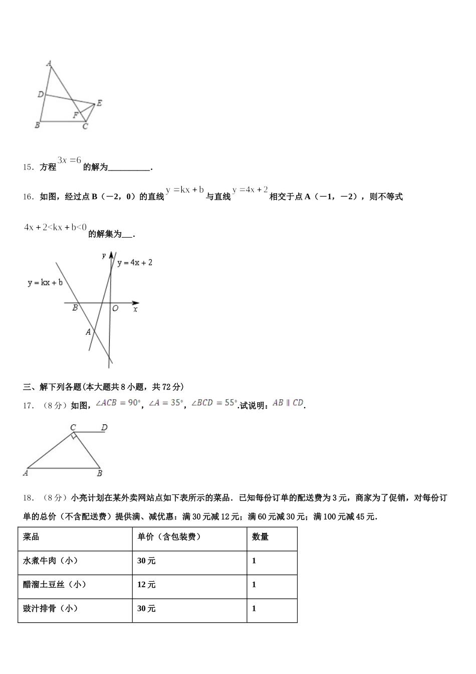 山西省2025年七下数学期末教学质量检测模拟试题含解析_第3页