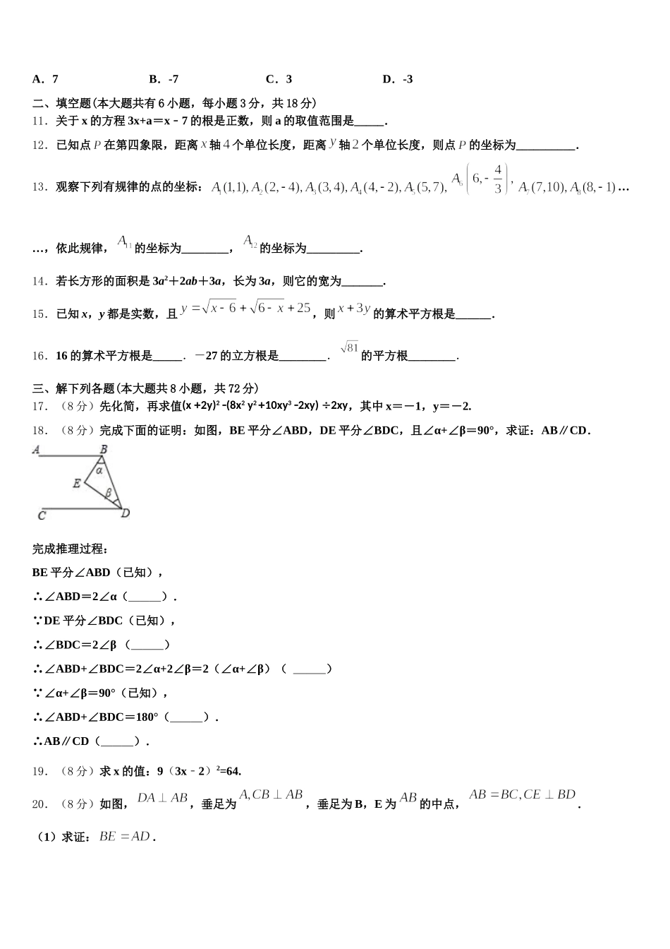 2025年晋中市重点中学数学七年级第二学期期末调研模拟试题含解析_第3页