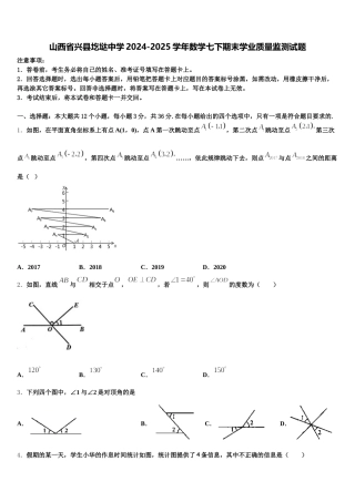 山西省兴县圪垯中学2024-2025学年数学七下期末学业质量监测试题含解析