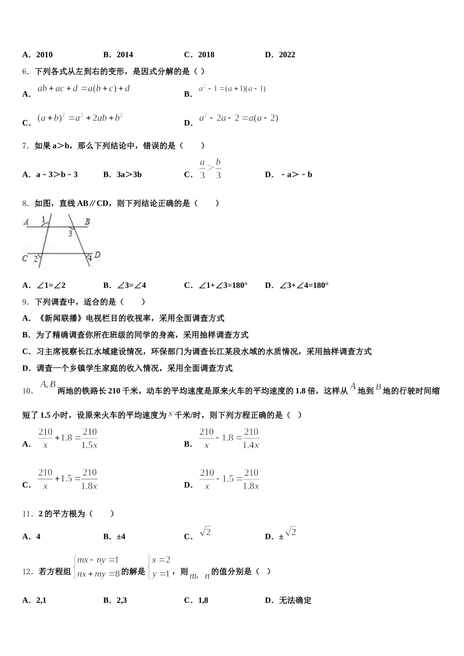 山西省晋城市2025年七下数学期末联考试题含解析_第2页