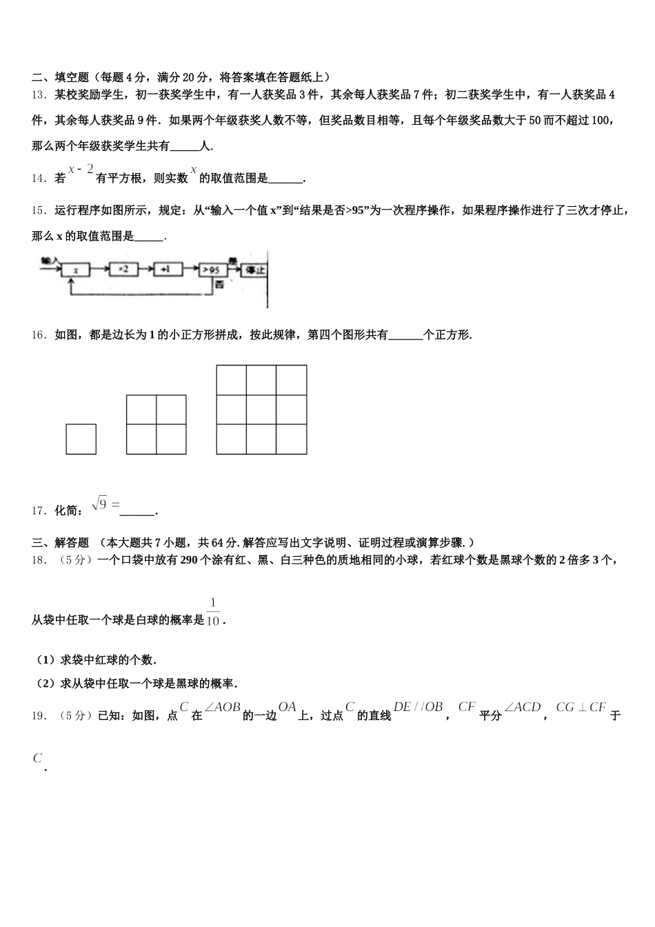 山西省晋城市2025年七下数学期末联考试题含解析_第3页