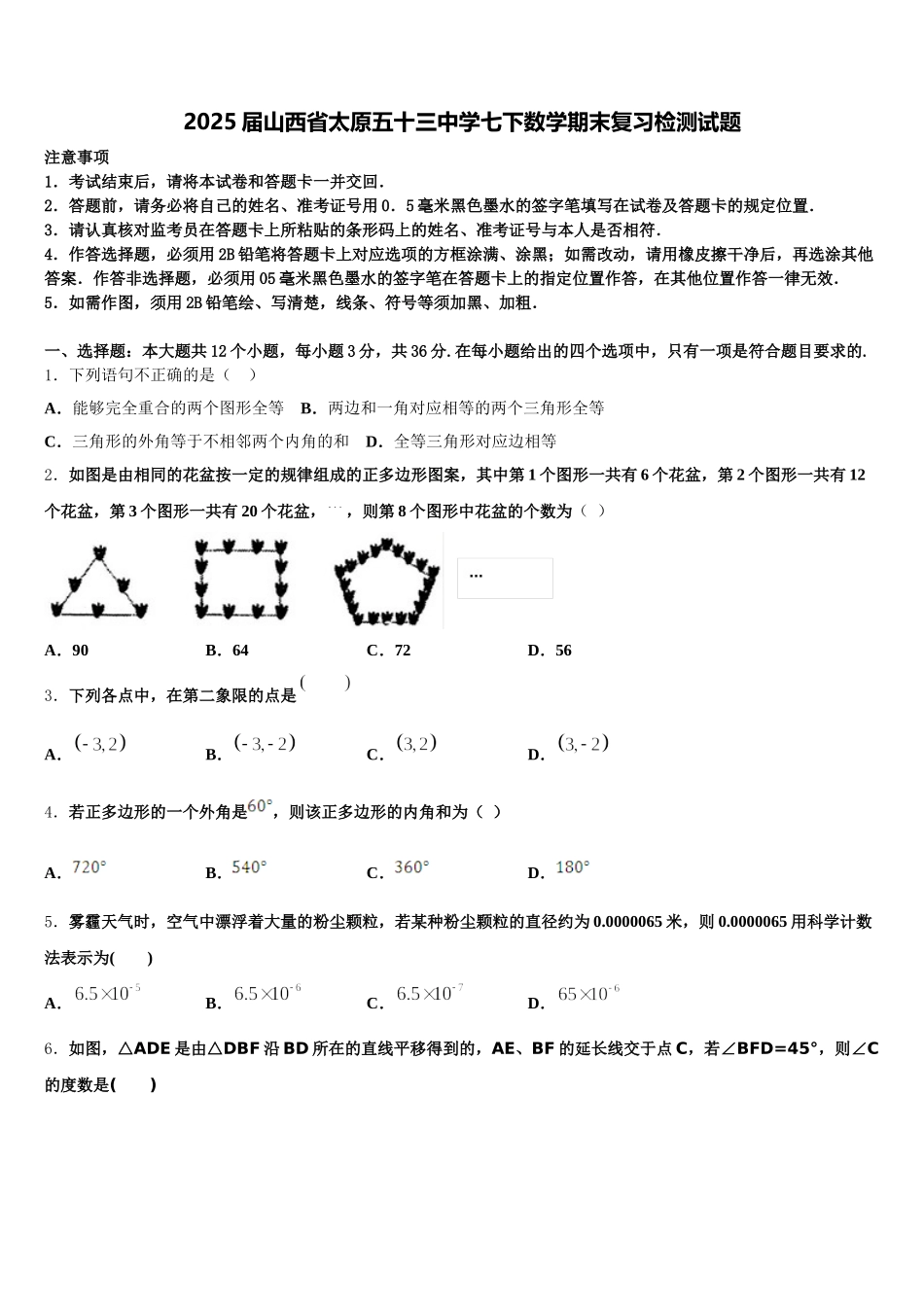 2025届山西省太原五十三中学七下数学期末复习检测试题含解析_第1页