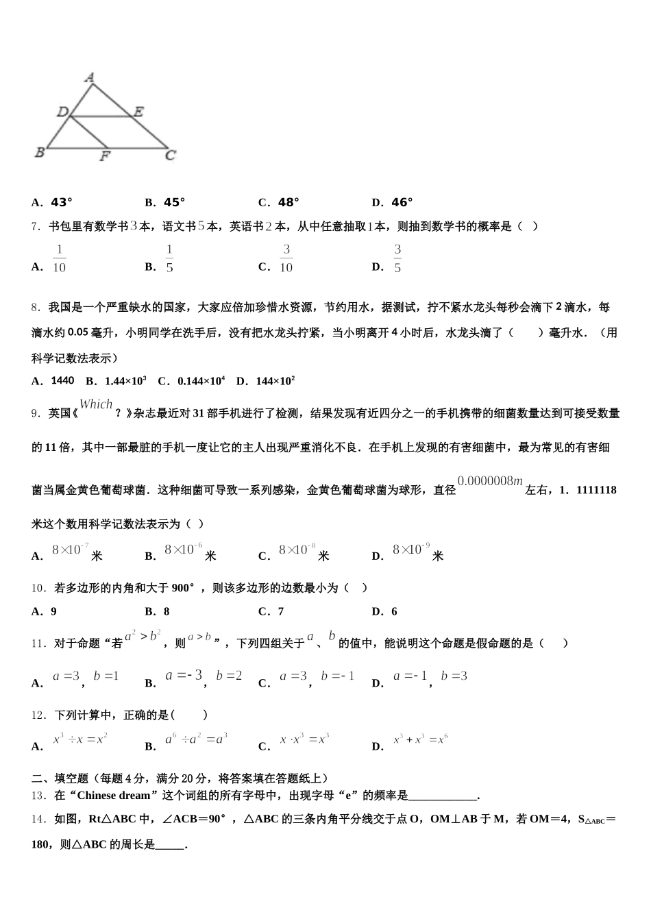 2025届山西省太原五十三中学七下数学期末复习检测试题含解析_第2页
