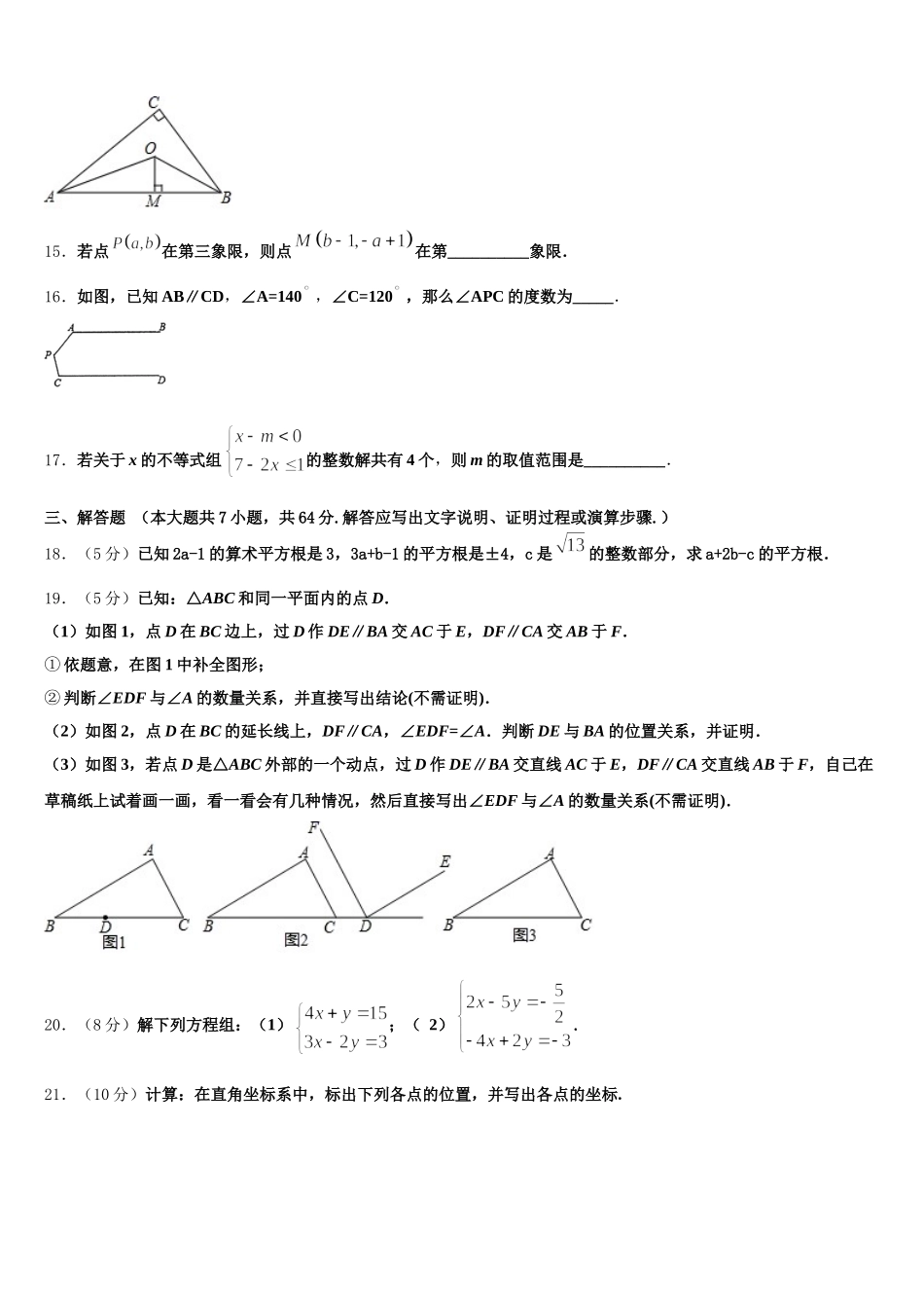 2025届山西省太原五十三中学七下数学期末复习检测试题含解析_第3页