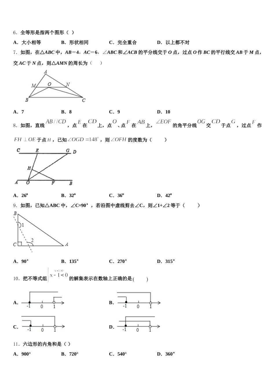 山西省忻州市定襄县2024-2025学年七年级数学第二学期期末综合测试试题含解析_第2页
