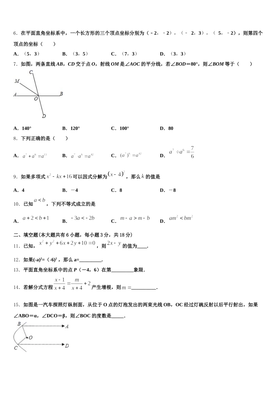 山西省灵石县2024-2025学年数学七下期末联考模拟试题含解析_第2页