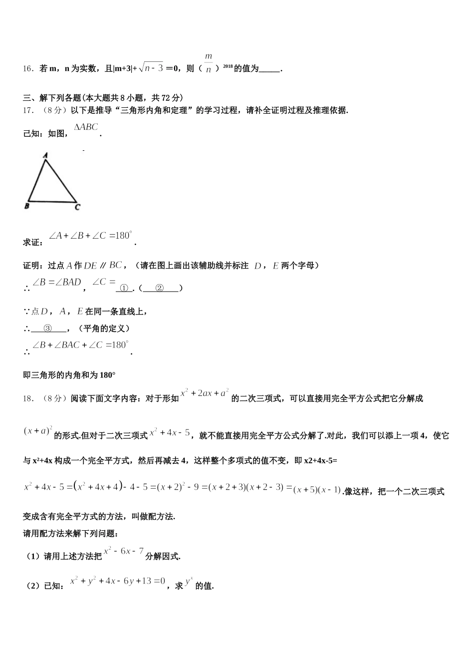山西省灵石县2024-2025学年数学七下期末联考模拟试题含解析_第3页