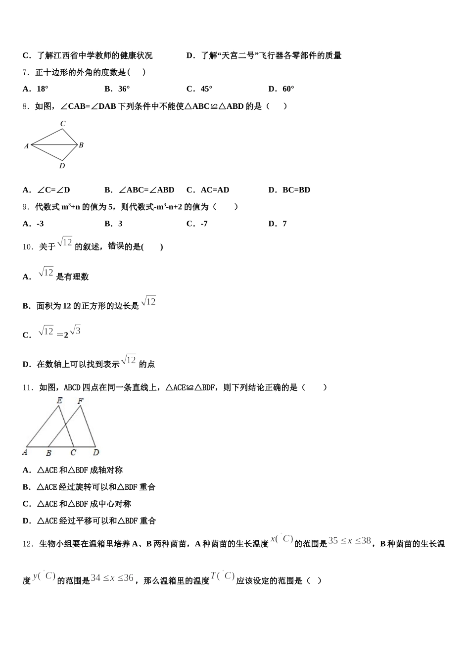 山西省高平市特立中学2025年七下数学期末考试试题含解析_第2页