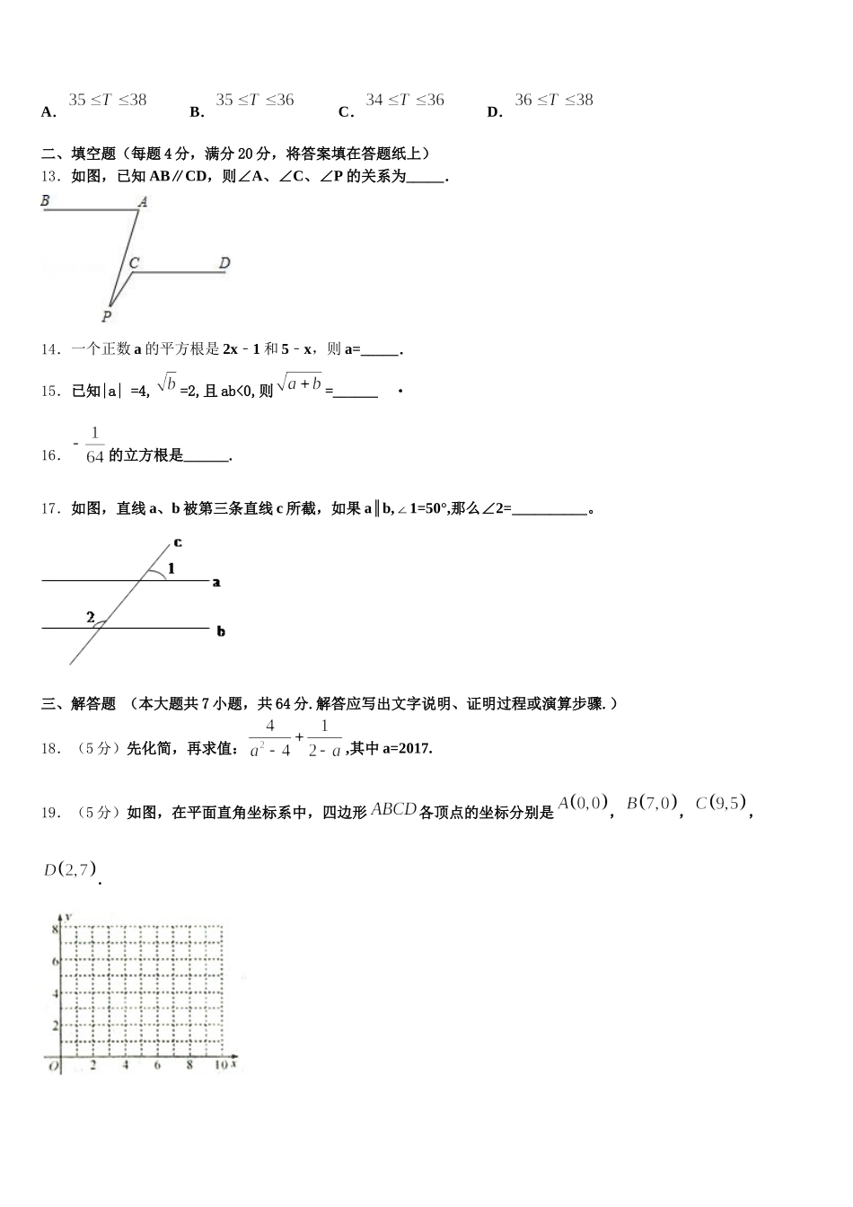 山西省高平市特立中学2025年七下数学期末考试试题含解析_第3页