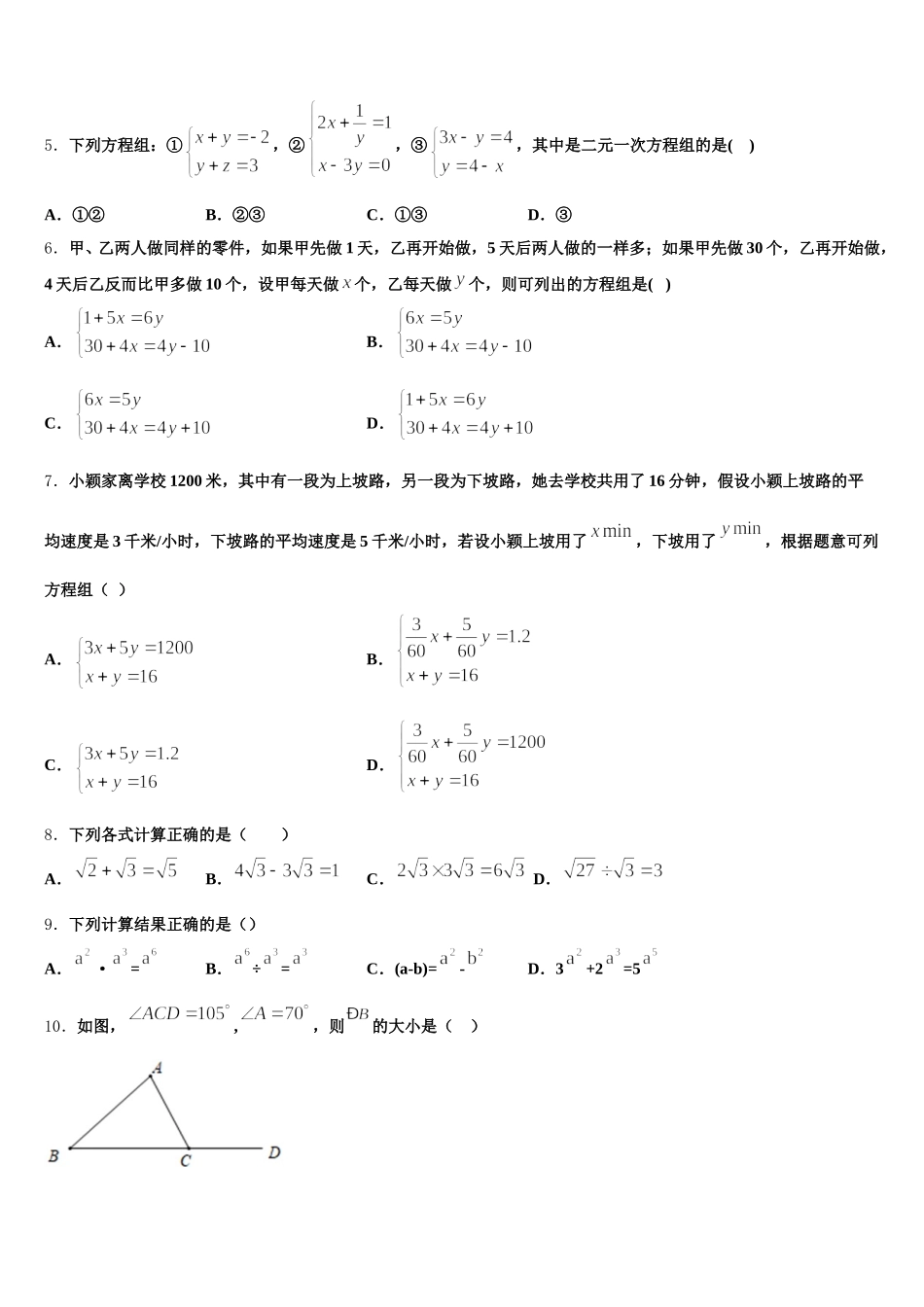 山西省晋城市陵川县2025年七下数学期末统考模拟试题含解析_第2页