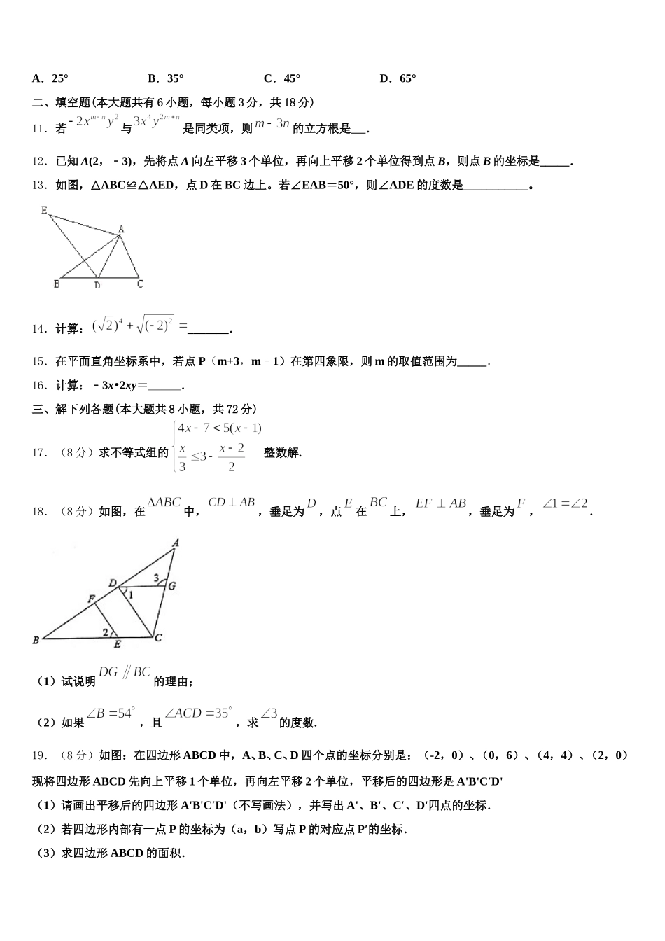 山西省晋城市陵川县2025年七下数学期末统考模拟试题含解析_第3页