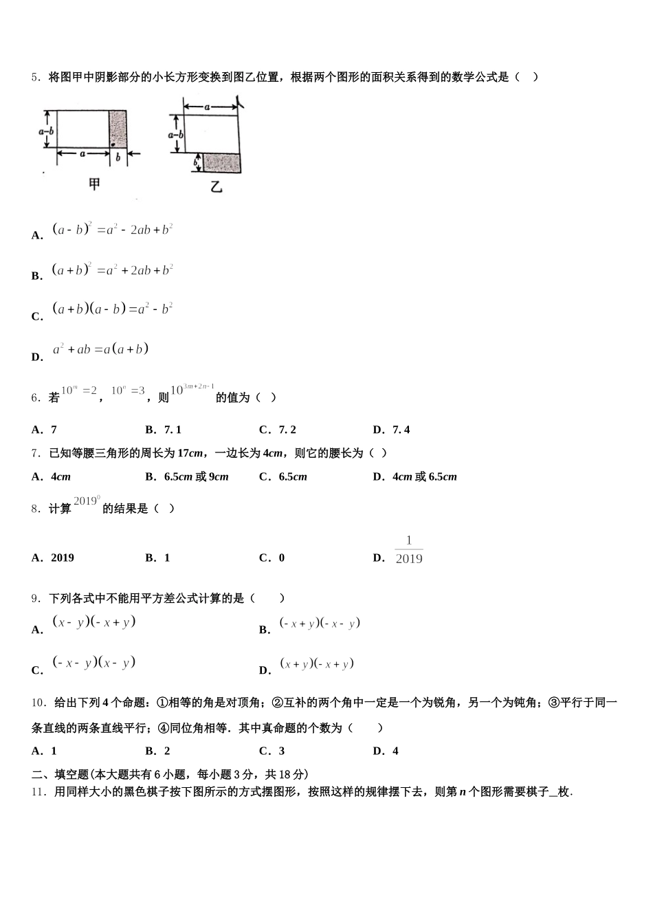 2025年山西省忻州市七下数学期末预测试题含解析_第2页