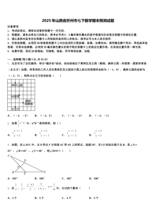 2025年山西省忻州市七下数学期末预测试题含解析