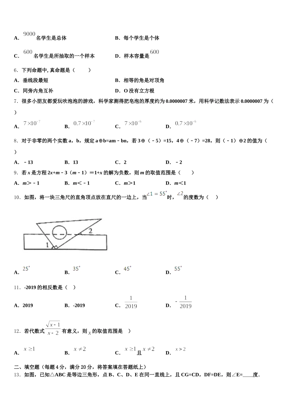 2025年山西省大同市矿区恒安第一中学数学七下期末学业质量监测试题含解析_第2页
