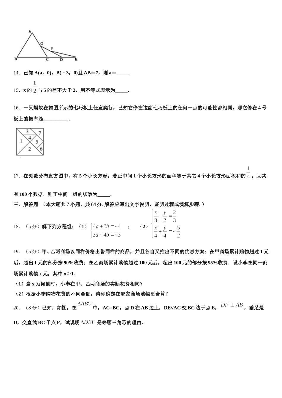 2025年山西省大同市矿区恒安第一中学数学七下期末学业质量监测试题含解析_第3页