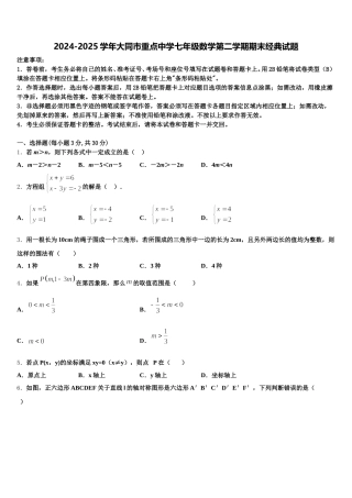 2024-2025学年大同市重点中学七年级数学第二学期期末经典试题含解析