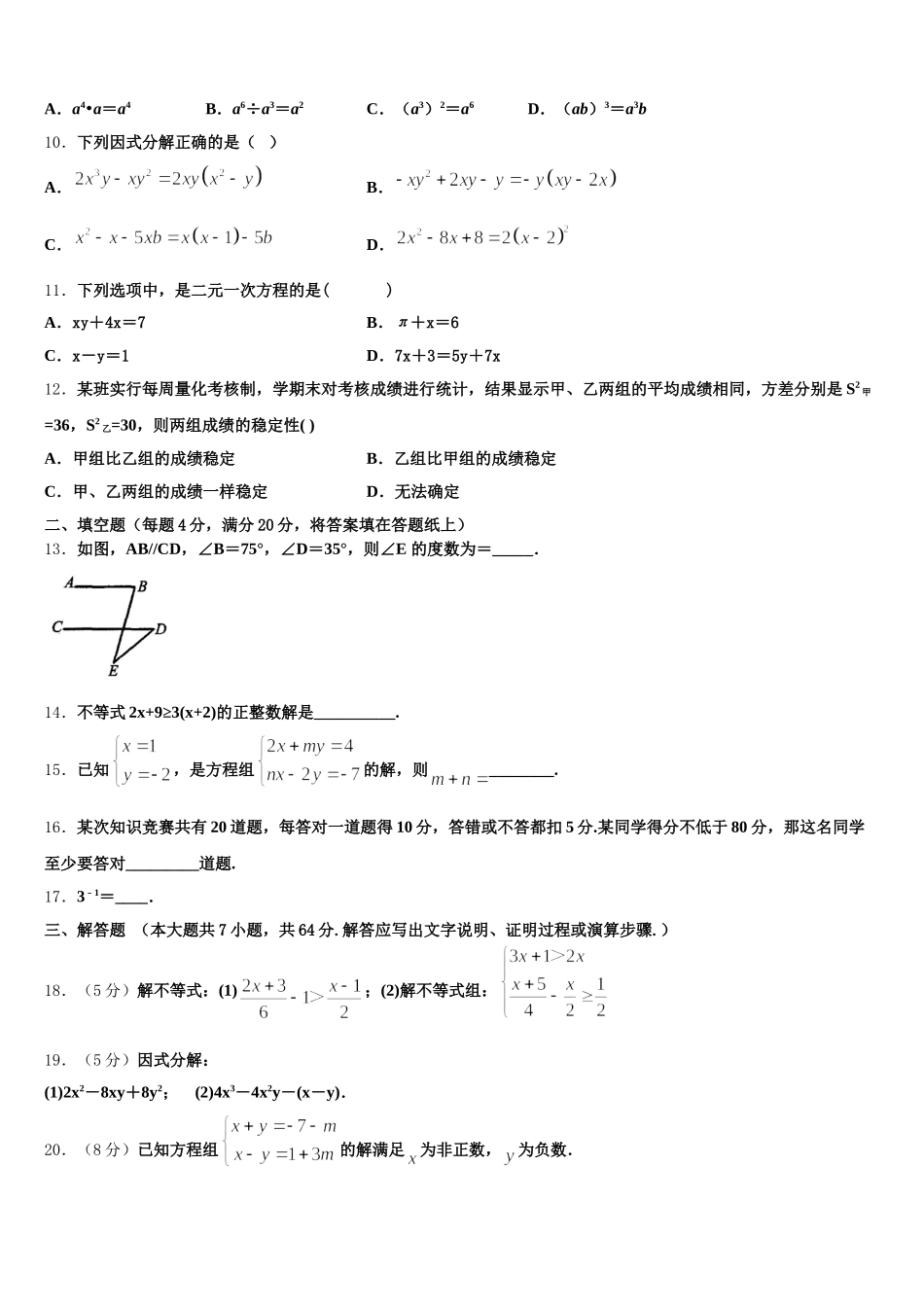 2024-2025学年山西农业大附属中学七下数学期末达标检测模拟试题含解析_第2页