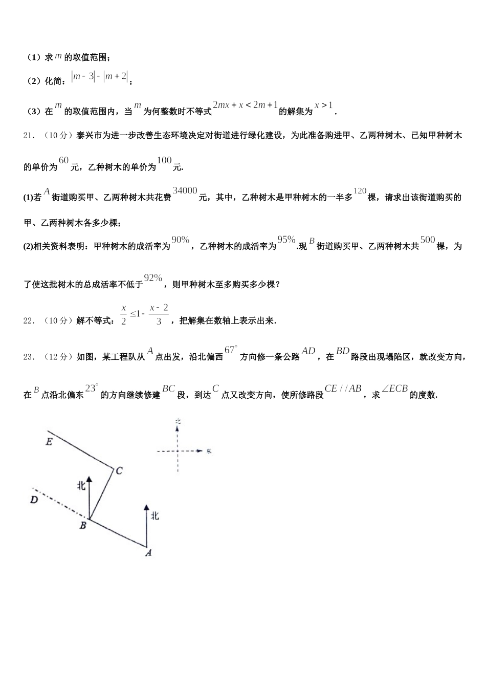 2024-2025学年山西农业大附属中学七下数学期末达标检测模拟试题含解析_第3页