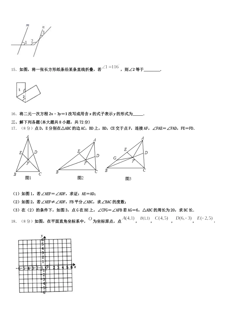 山西省太原五十三中学2024-2025学年七下数学期末考试模拟试题含解析_第3页