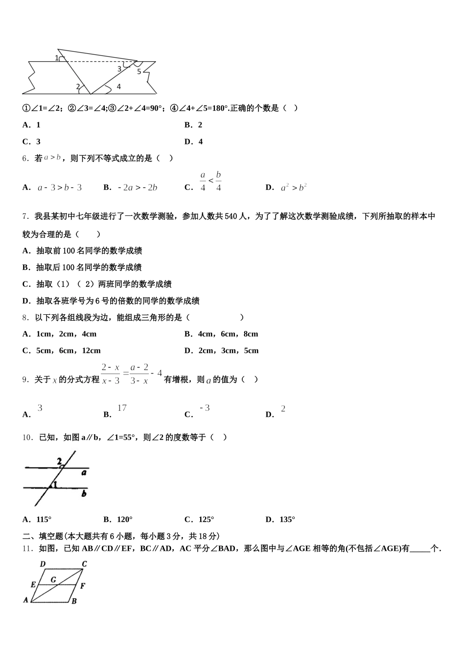 山西省运城运康中学2024-2025学年数学七年级第二学期期末质量跟踪监视模拟试题含解析_第2页