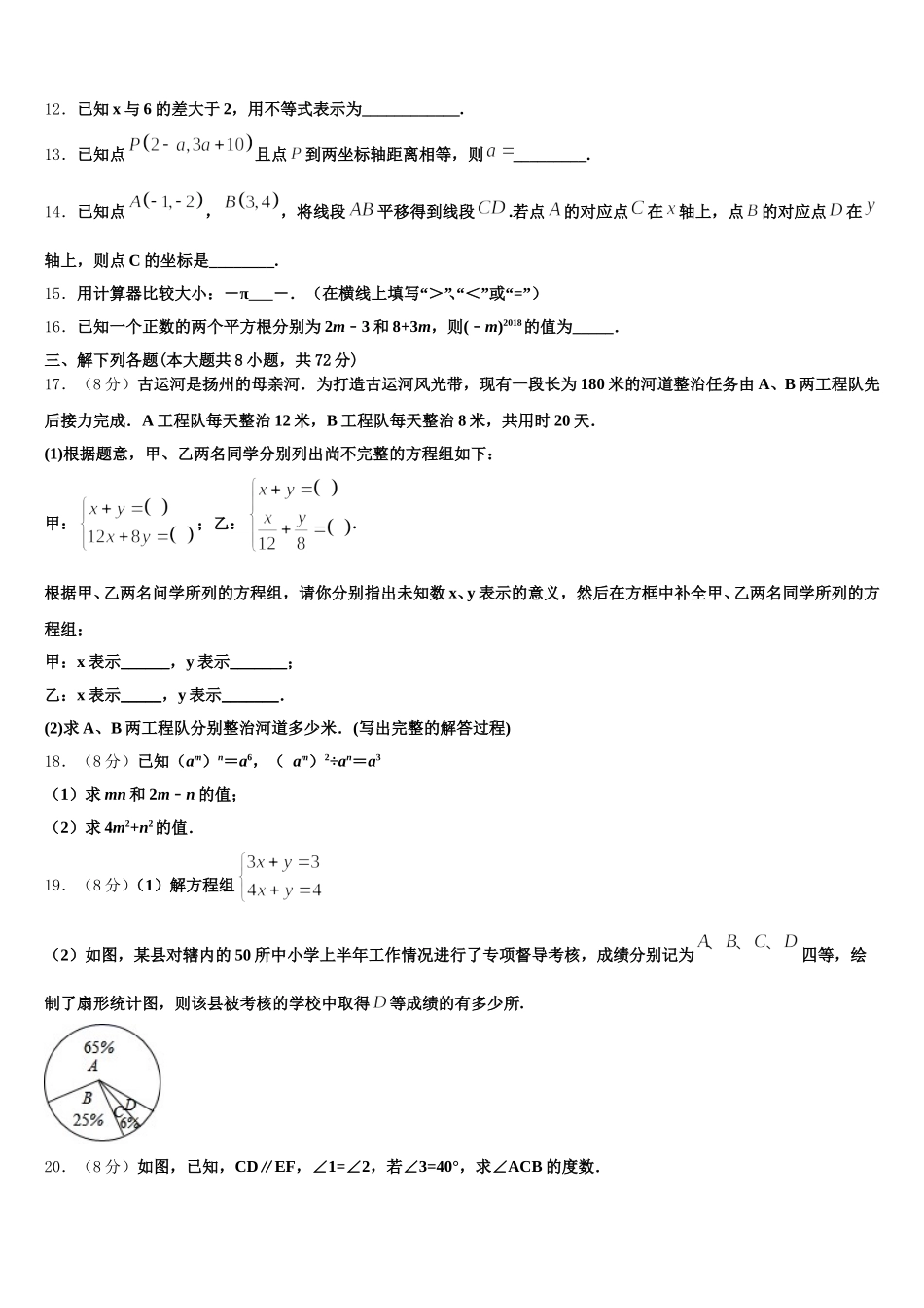山西省运城运康中学2024-2025学年数学七年级第二学期期末质量跟踪监视模拟试题含解析_第3页
