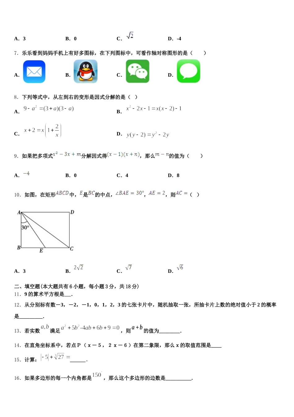 2024-2025学年山西省右玉县七下数学期末检测试题含解析_第2页