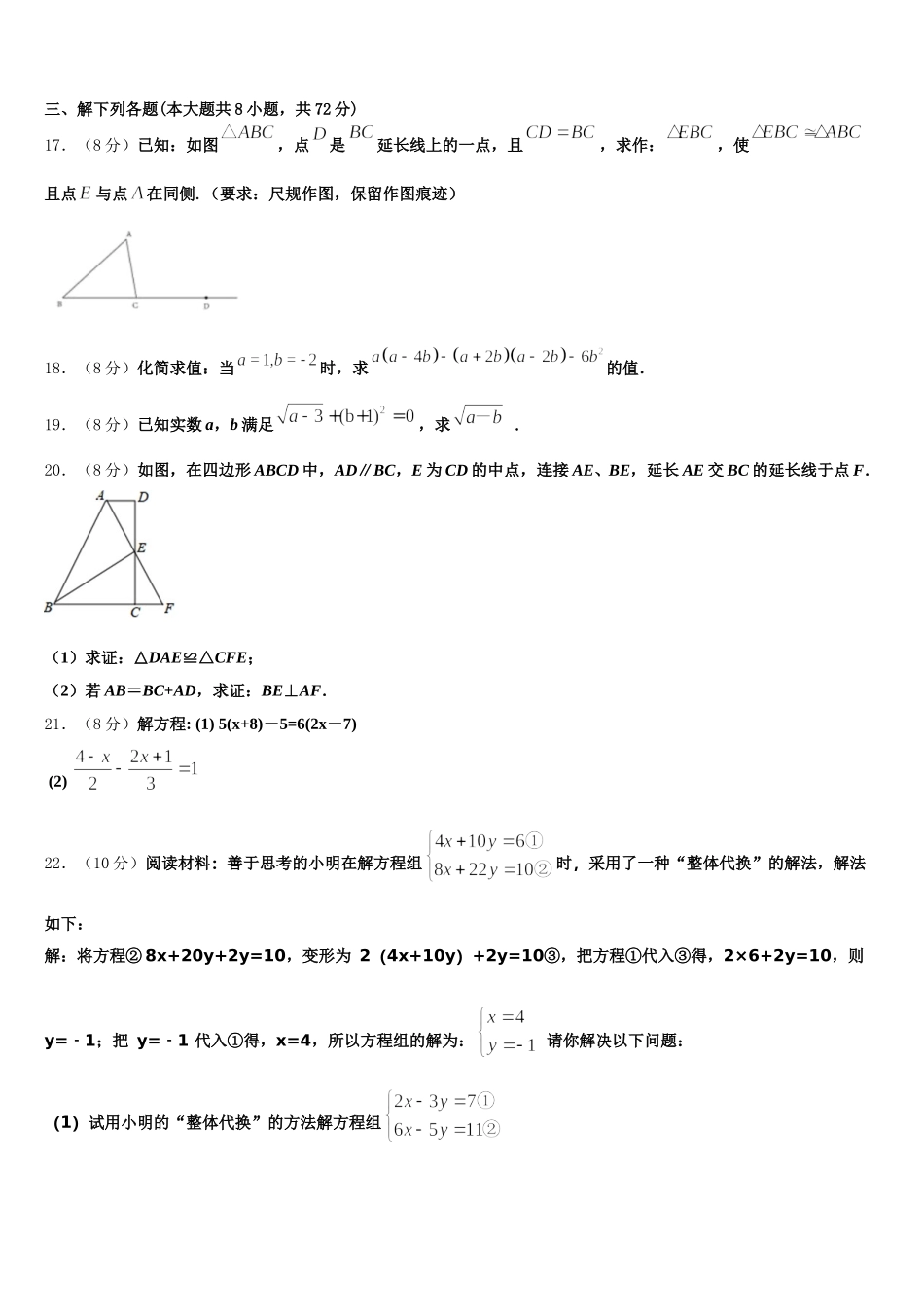 2024-2025学年山西省右玉县七下数学期末检测试题含解析_第3页