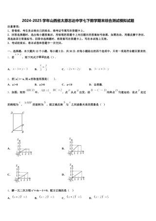 2024-2025学年山西省太原志达中学七下数学期末综合测试模拟试题含解析
