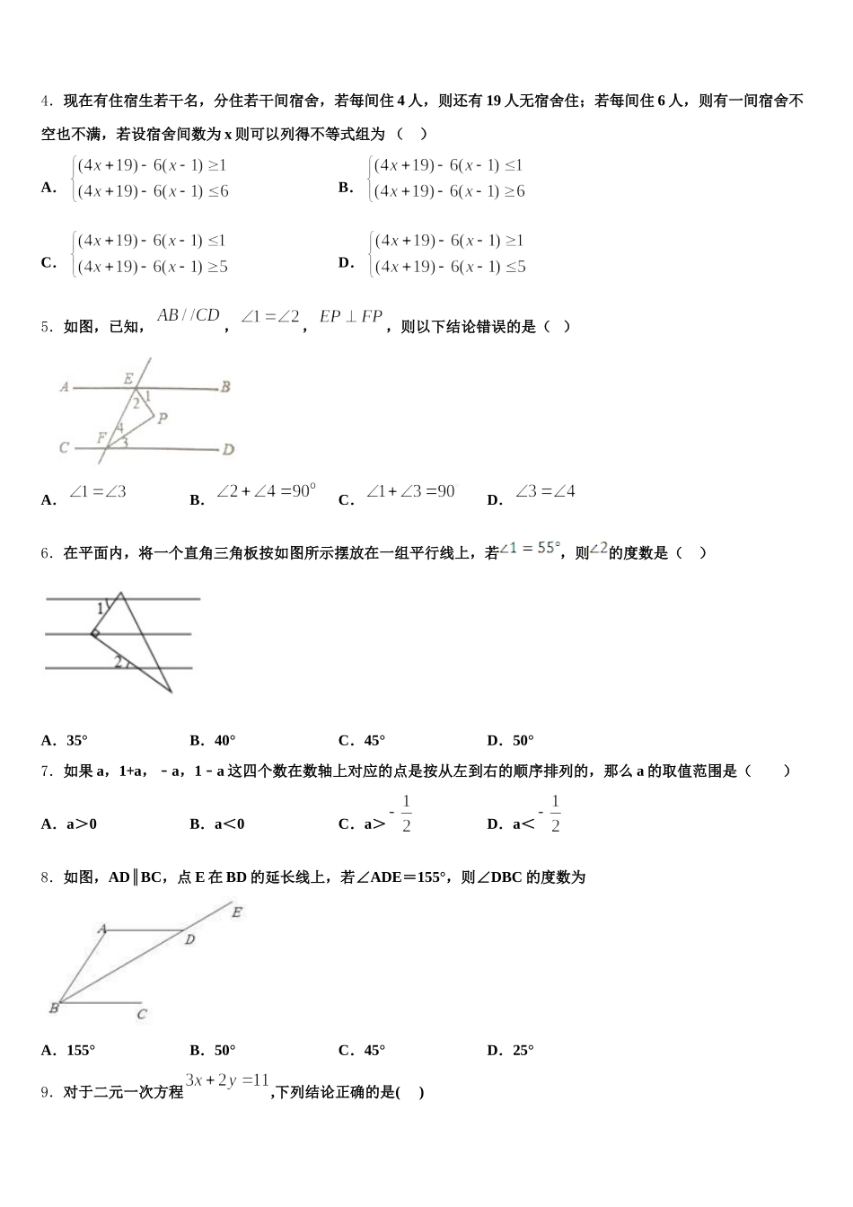 山西省晋南地区2025年七下数学期末检测试题含解析_第2页