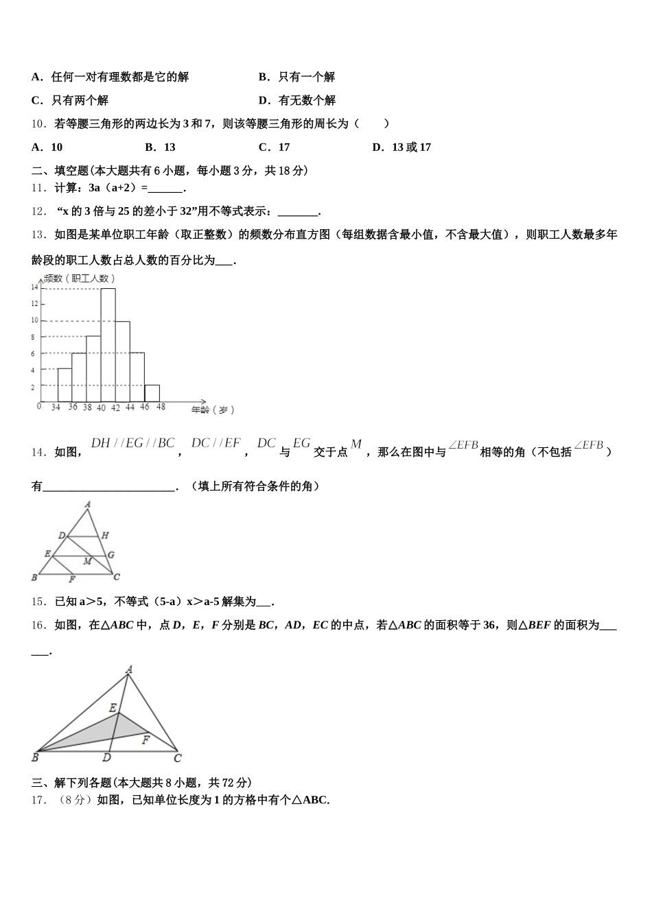 山西省晋南地区2025年七下数学期末检测试题含解析_第3页