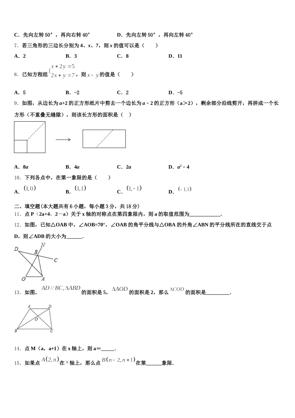 2025年山西省朔州市朔城区第四中学七下数学期末教学质量检测模拟试题含解析_第2页