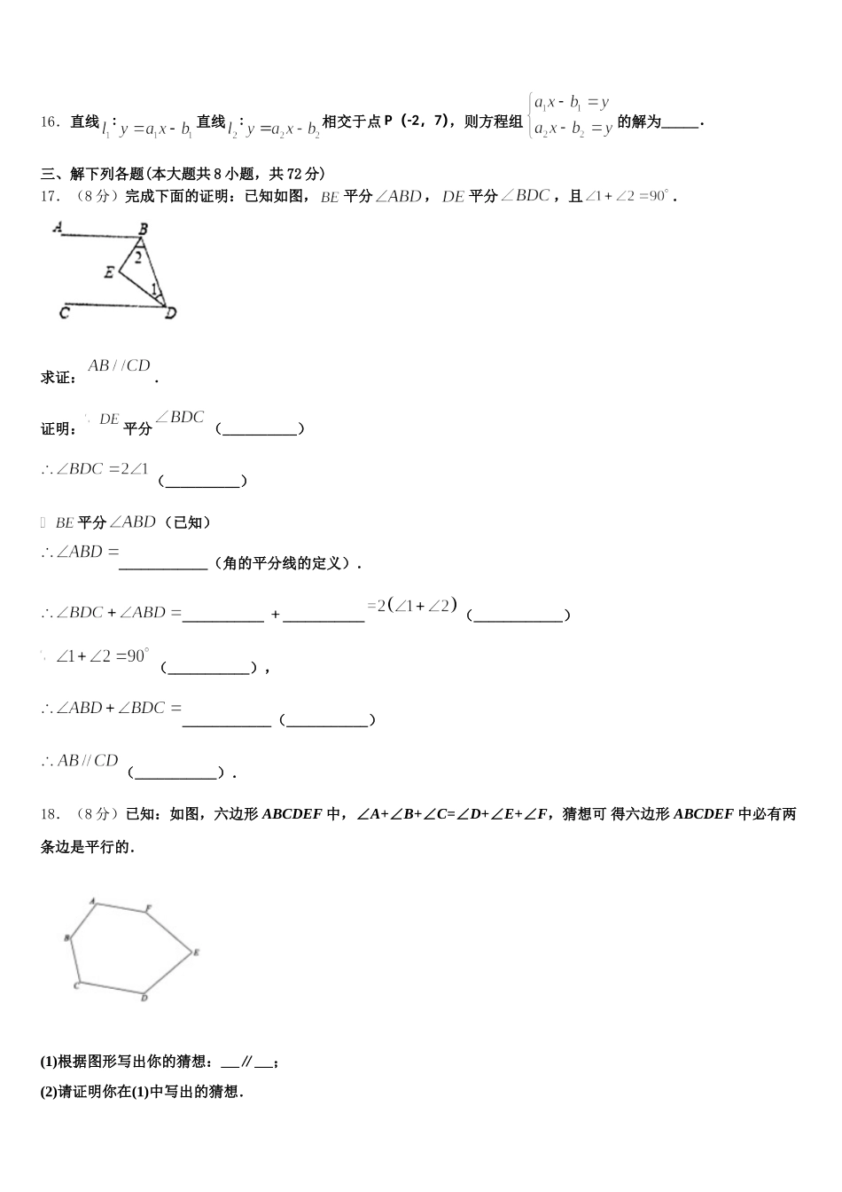 2025年山西省朔州市朔城区第四中学七下数学期末教学质量检测模拟试题含解析_第3页