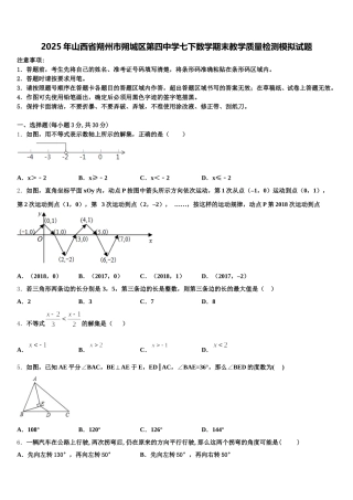 2025年山西省朔州市朔城区第四中学七下数学期末教学质量检测模拟试题含解析