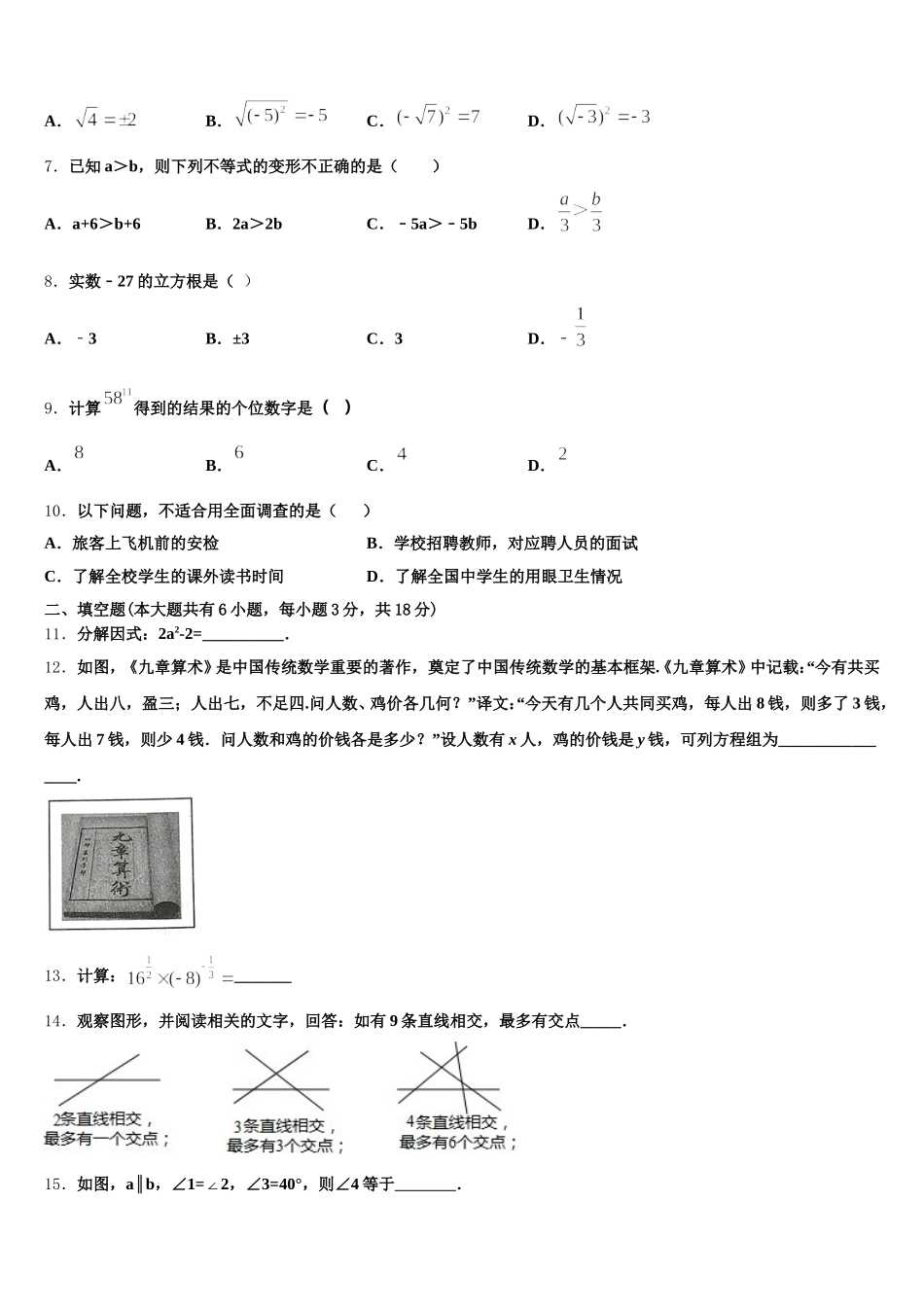 2025年阳泉市重点中学数学七年级第二学期期末达标检测试题含解析_第2页