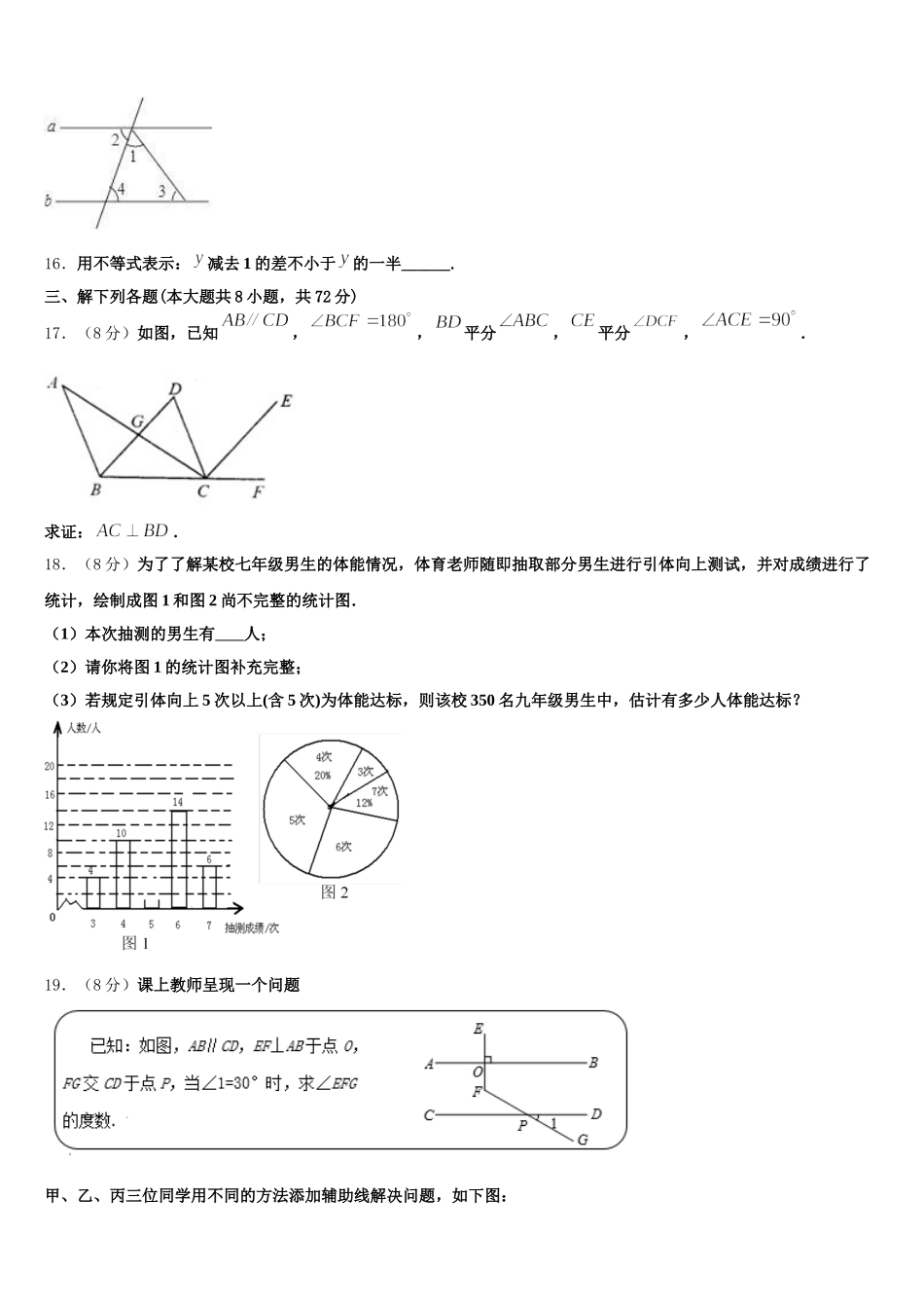2025年阳泉市重点中学数学七年级第二学期期末达标检测试题含解析_第3页
