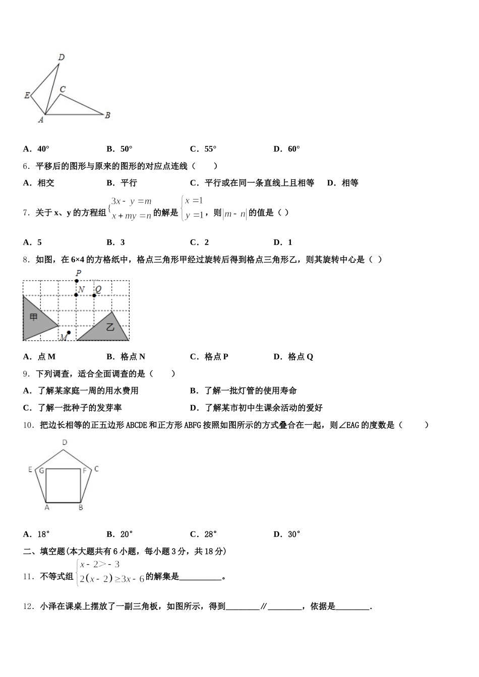 山西省运城市夏县2024-2025学年七年级数学第二学期期末达标检测模拟试题含解析_第2页
