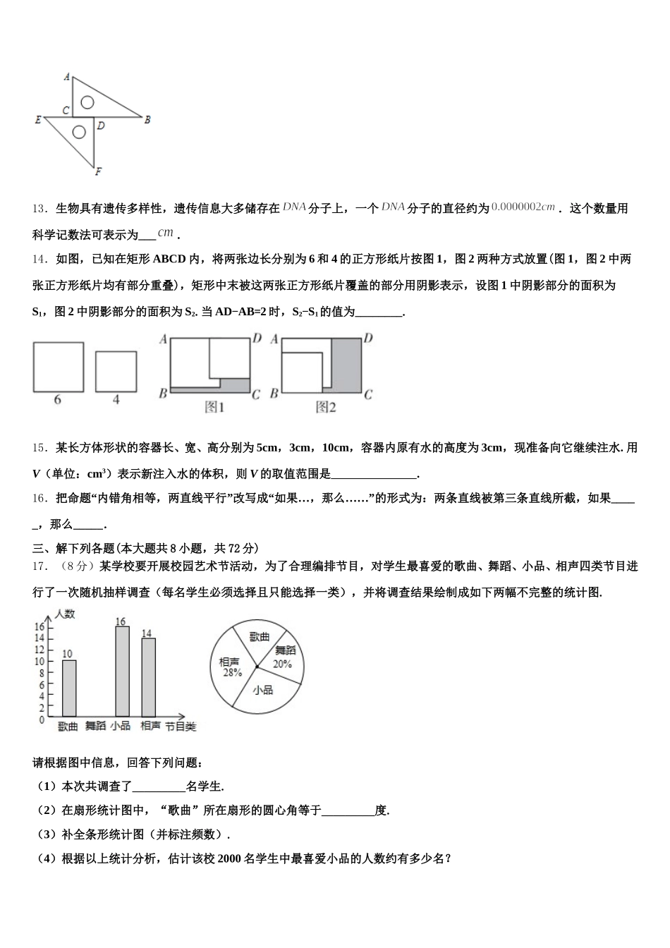 山西省运城市夏县2024-2025学年七年级数学第二学期期末达标检测模拟试题含解析_第3页