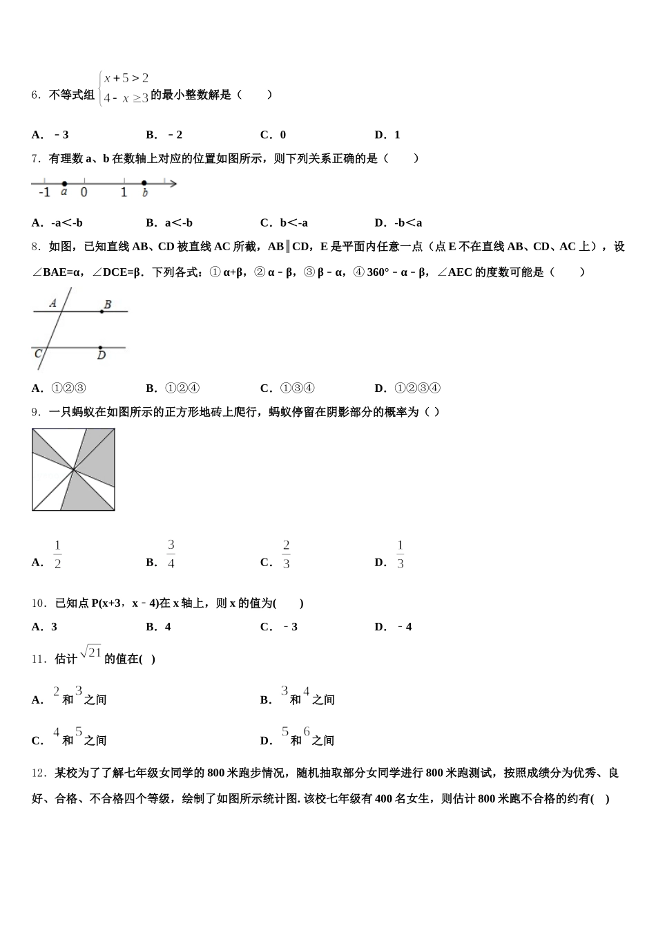 山西省运城市运康中学2024-2025学年数学七下期末经典试题含解析_第2页