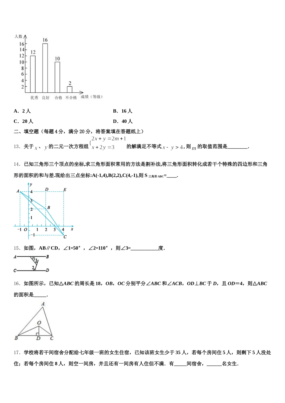 山西省运城市运康中学2024-2025学年数学七下期末经典试题含解析_第3页